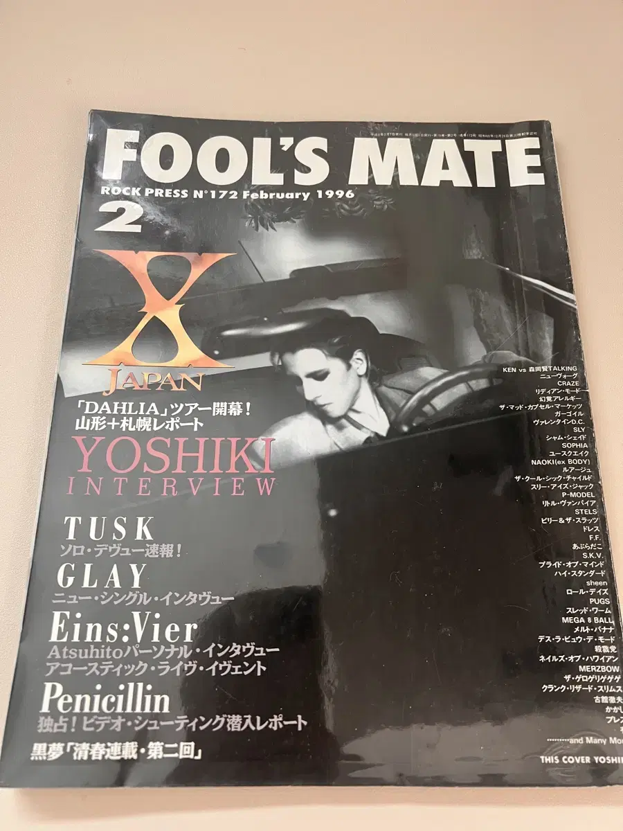 일본잡지 Fool s mate 1996 YOSHIKI